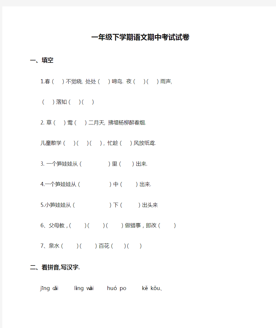 一年级下学期语文期中考试试卷