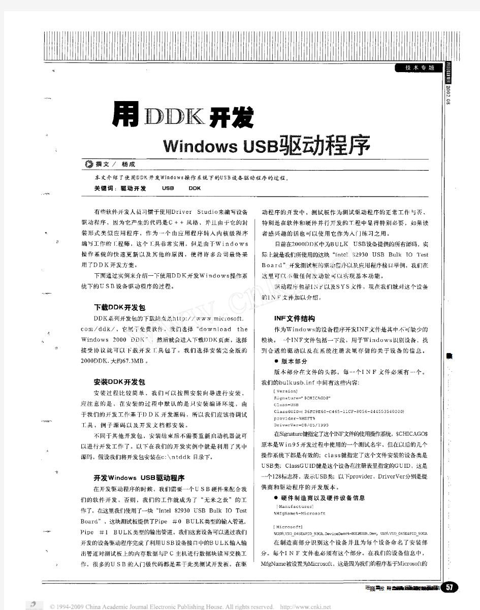 用DDK开发WindowsUSB驱动程序