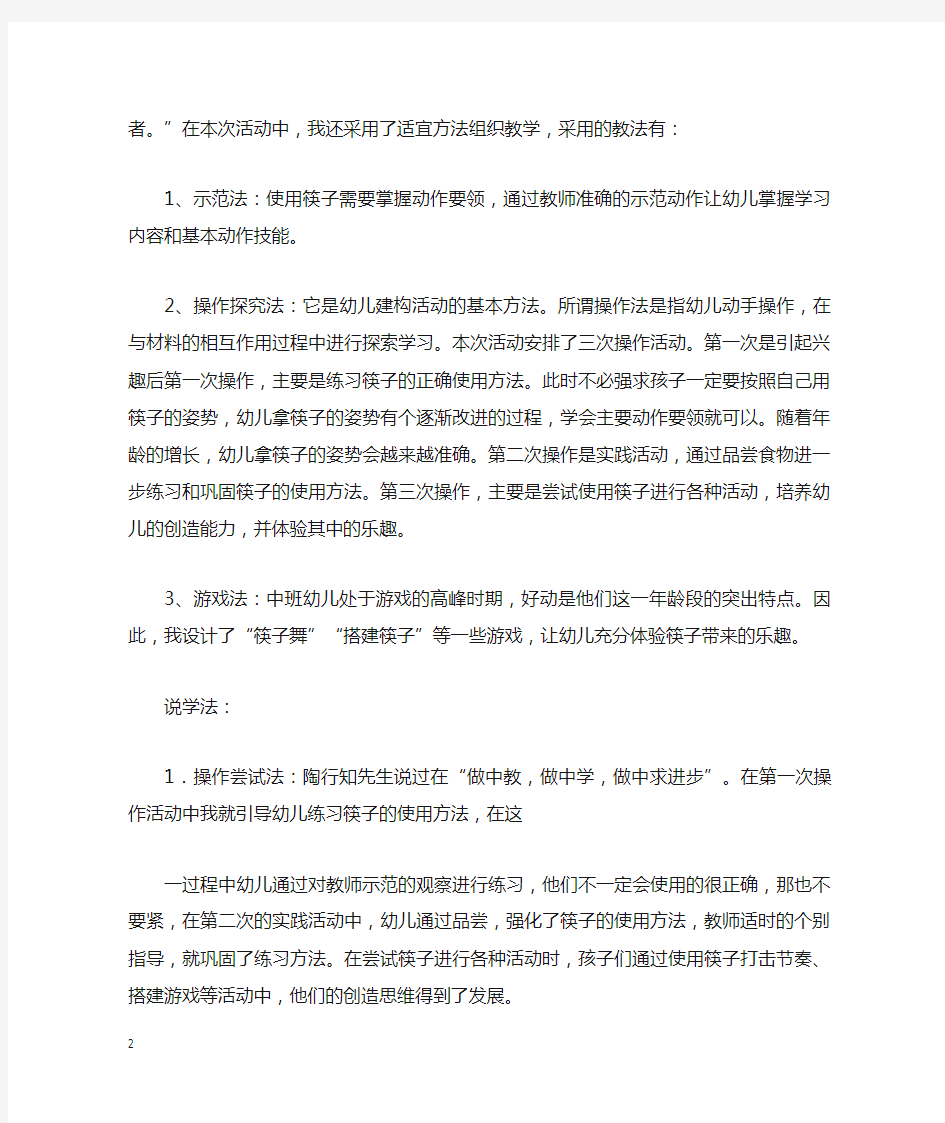 中班社会活动说课稿