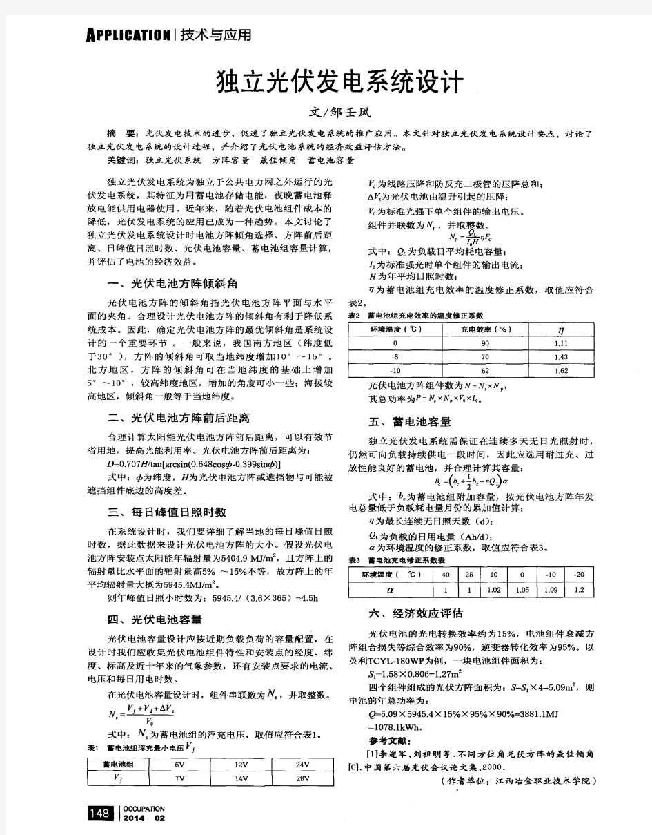 独立光伏发电系统设计