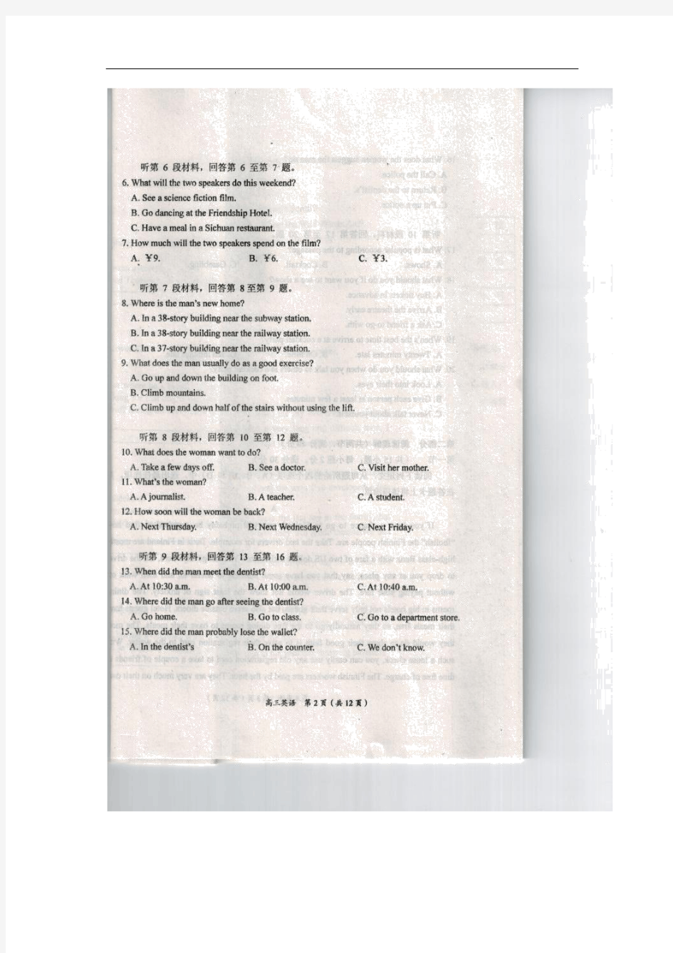 2016届辽宁省葫芦岛市高三第一次模拟考试 英语 扫描版