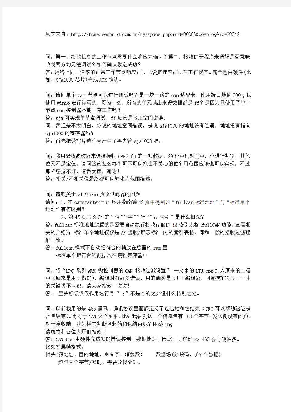 CAN总线学习心得 摘抄