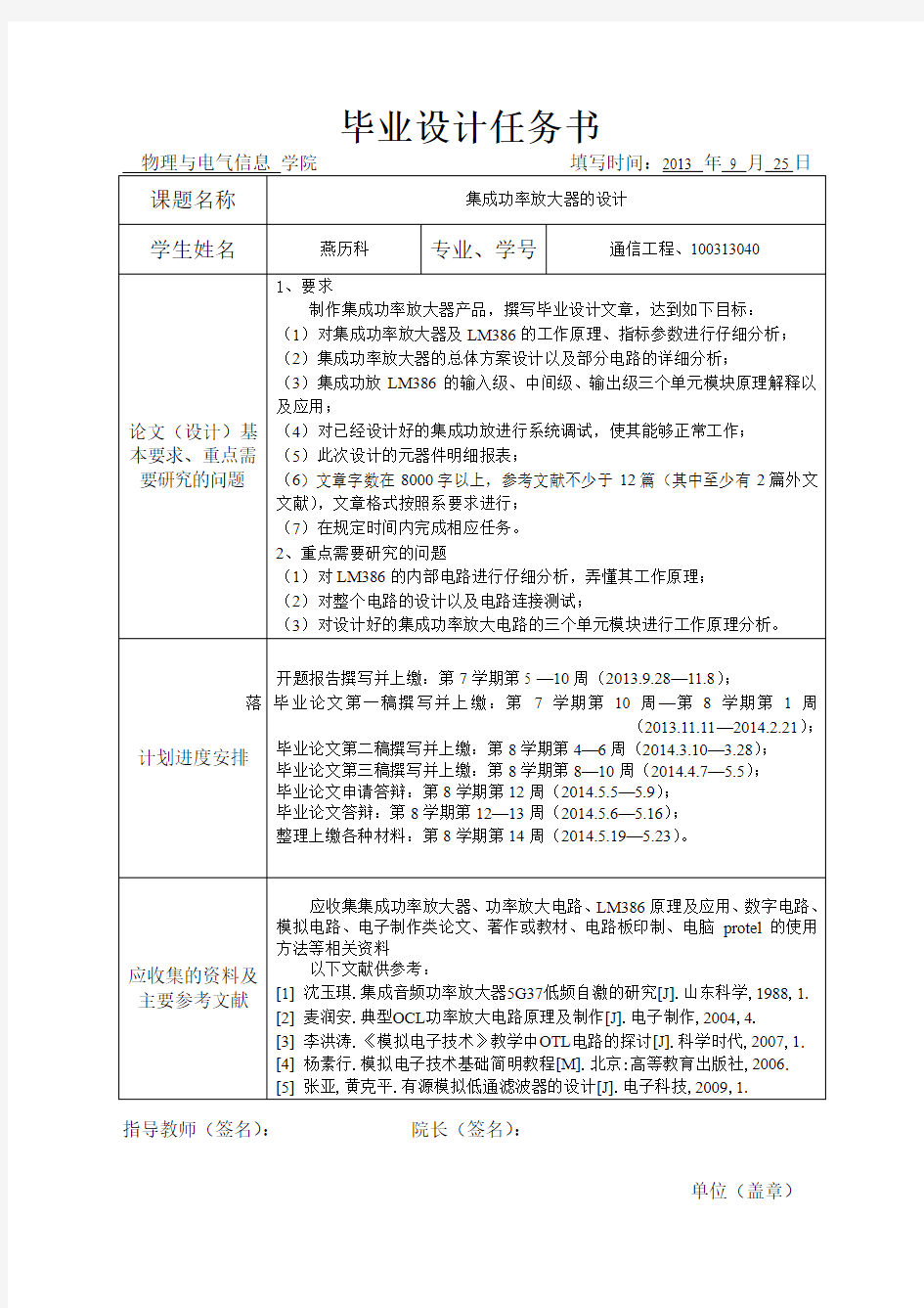 集成功率放大器的设计任务书