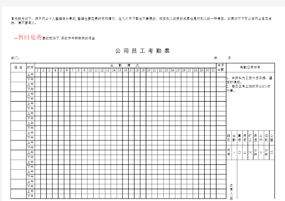 员工考勤表范本