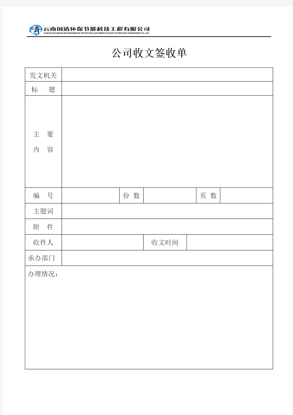 政府发文签收单