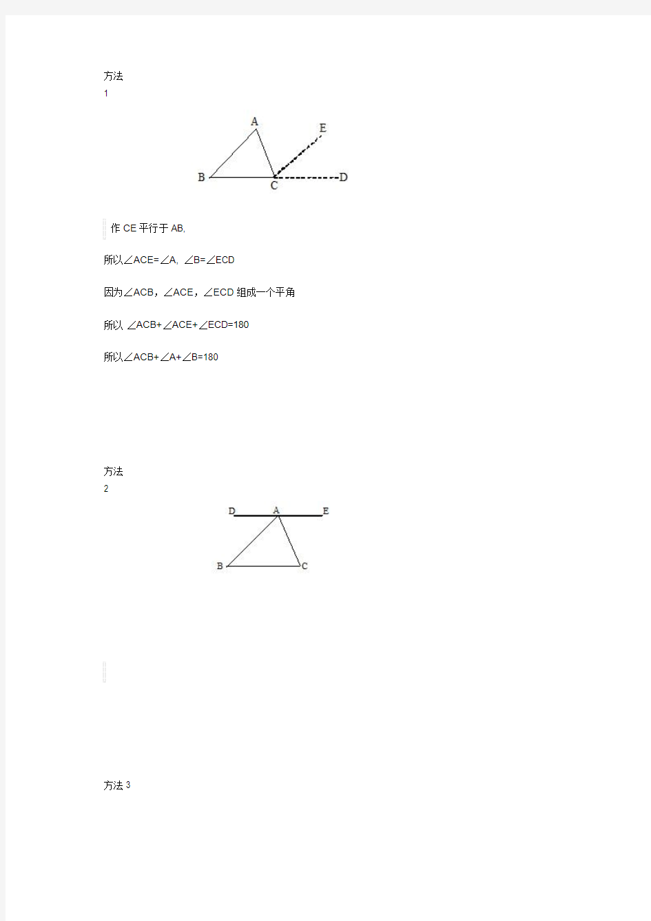 5.3三角形内角和定理教案(侯学维)