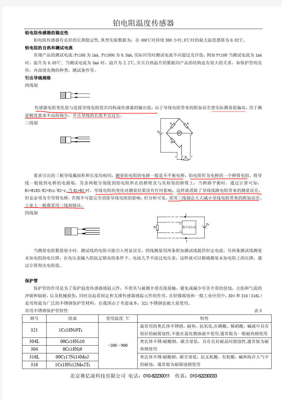 PT100温度传感器