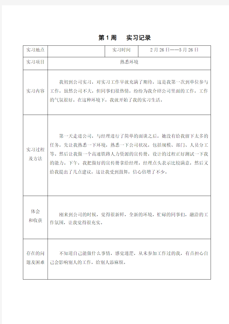 设计专业实习手册