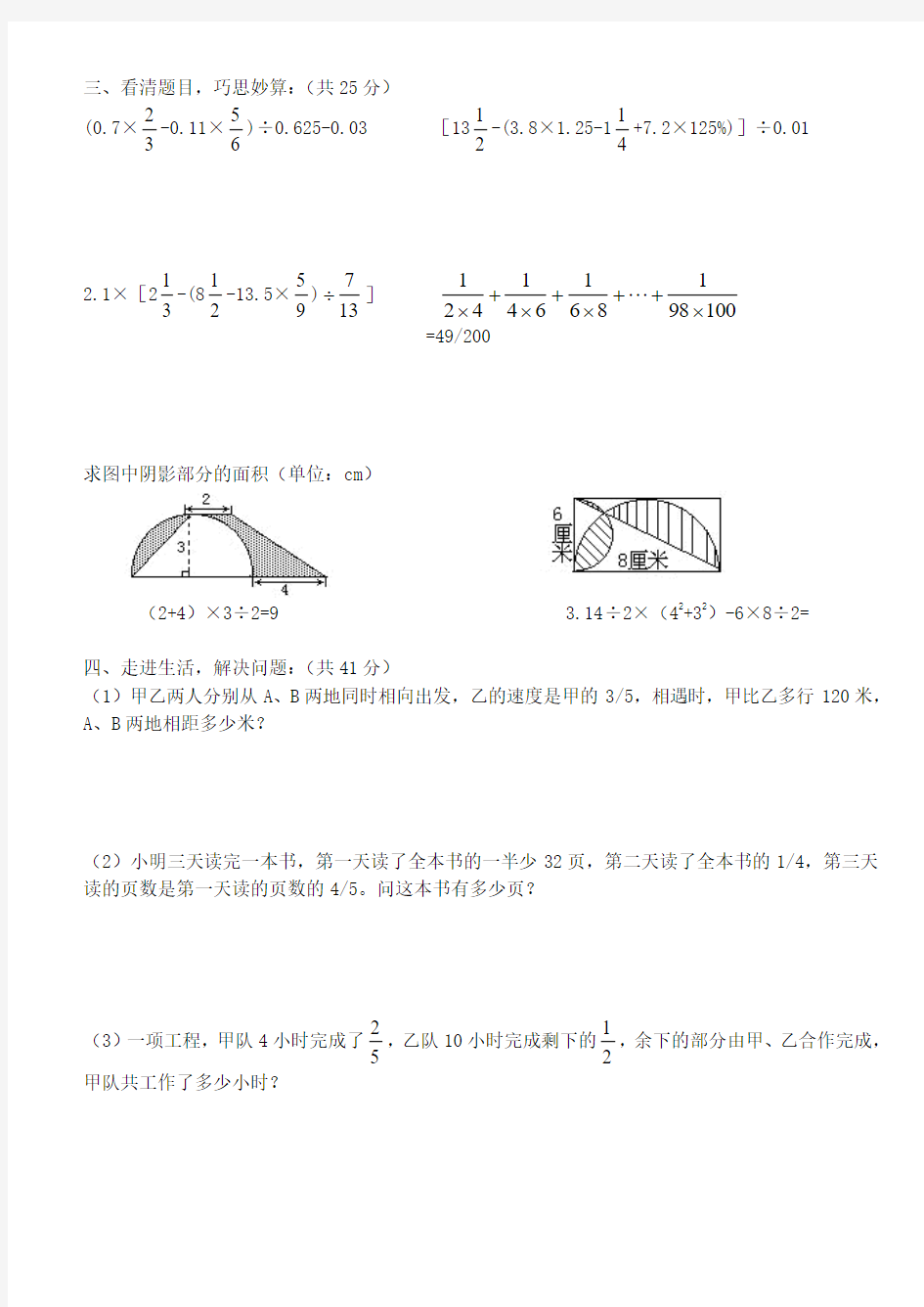 小学六年级上期奥数期末考试题答案