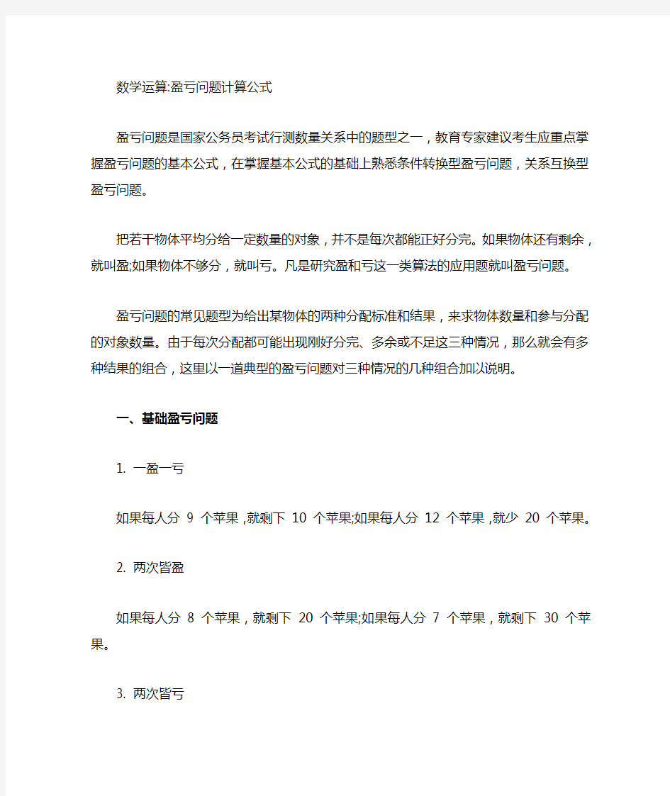 数学运算：盈亏问题计算公式