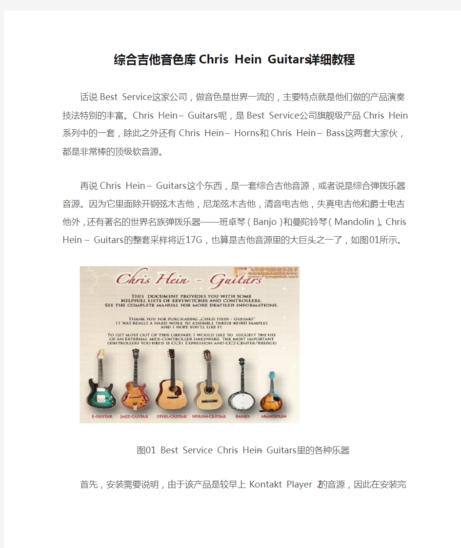 综合吉他音色库Chris Hein Guitars详细教程