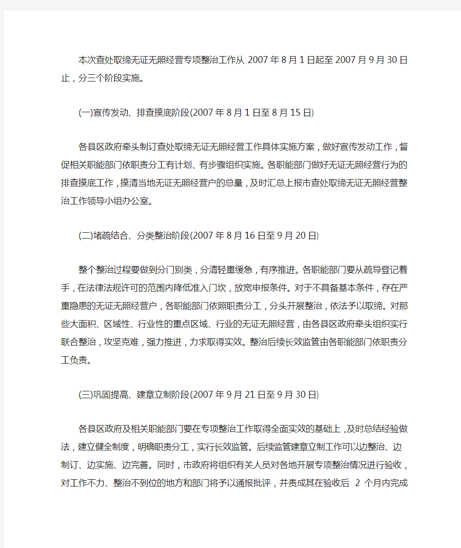 查处取缔无证无照经营整治工作实施方案