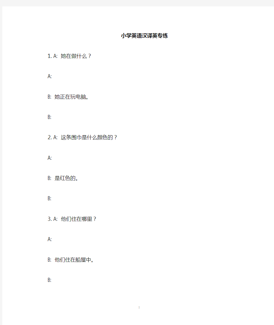 小学英语汉译英100题