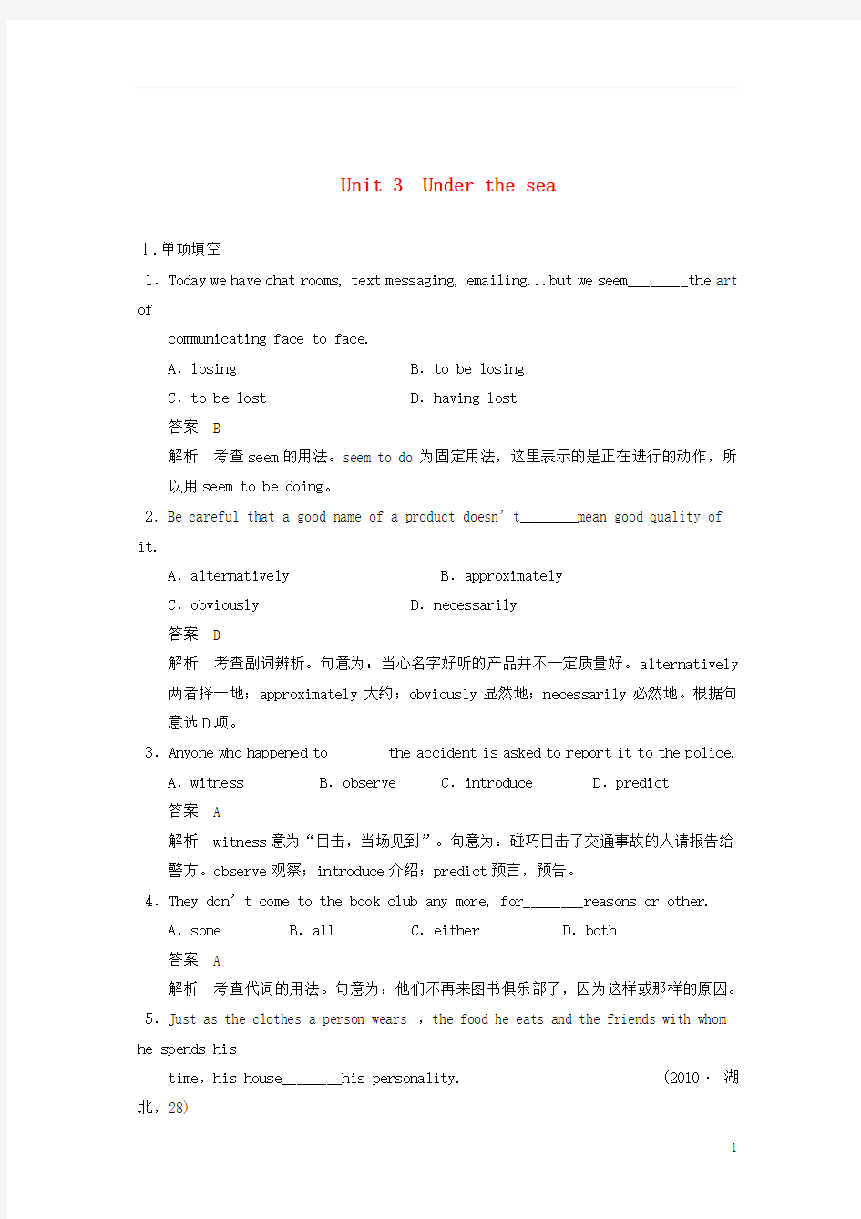 2014届高三英语大一轮复习 Book 7 Unit 3 Under the sea单元知识对点练(含解析) 新人教版