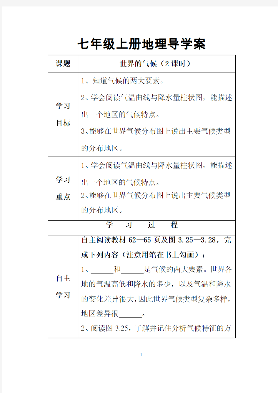 世界的气候(2课时)