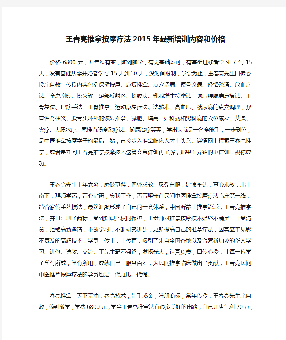 王春亮推拿按摩疗法2015年最新培训内容和价格