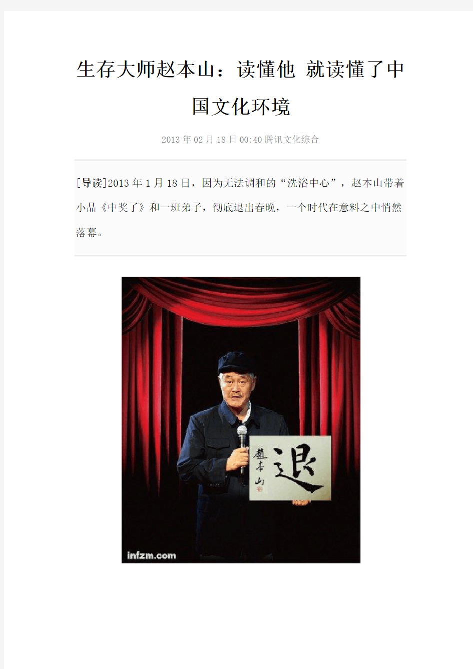 生存大师赵本山读懂他就读懂了中国文化环境20130218