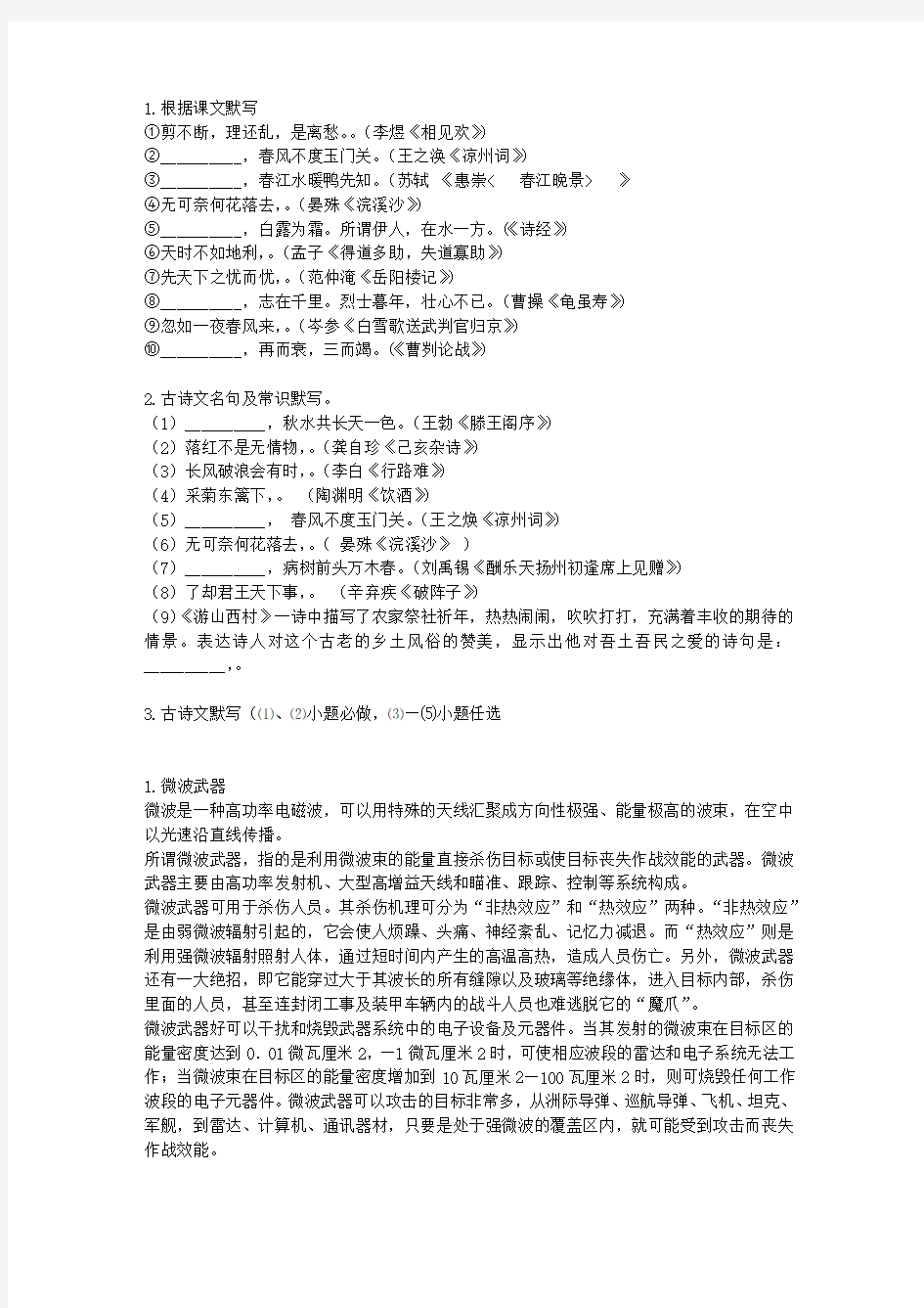 2011届黑龙江省哈三中高三上学期9月份月考理科语文卷