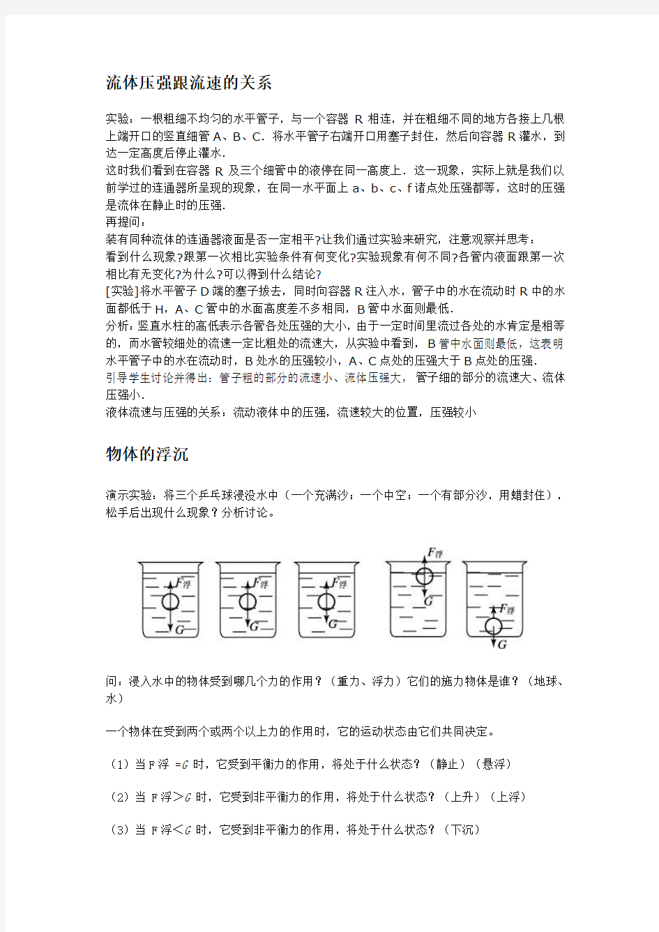 流体压强跟流速的关系