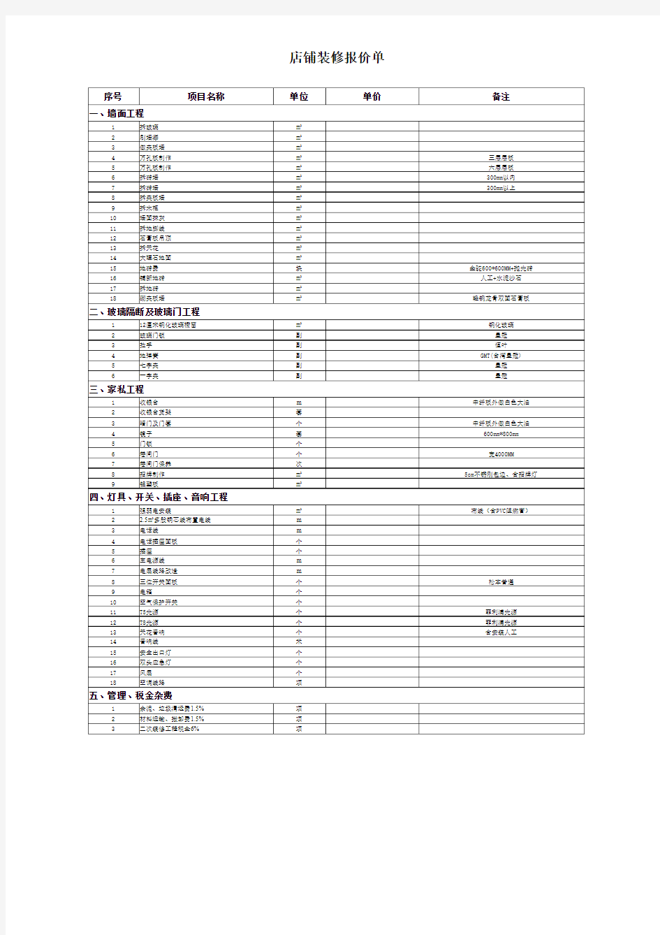 店铺装修报价单