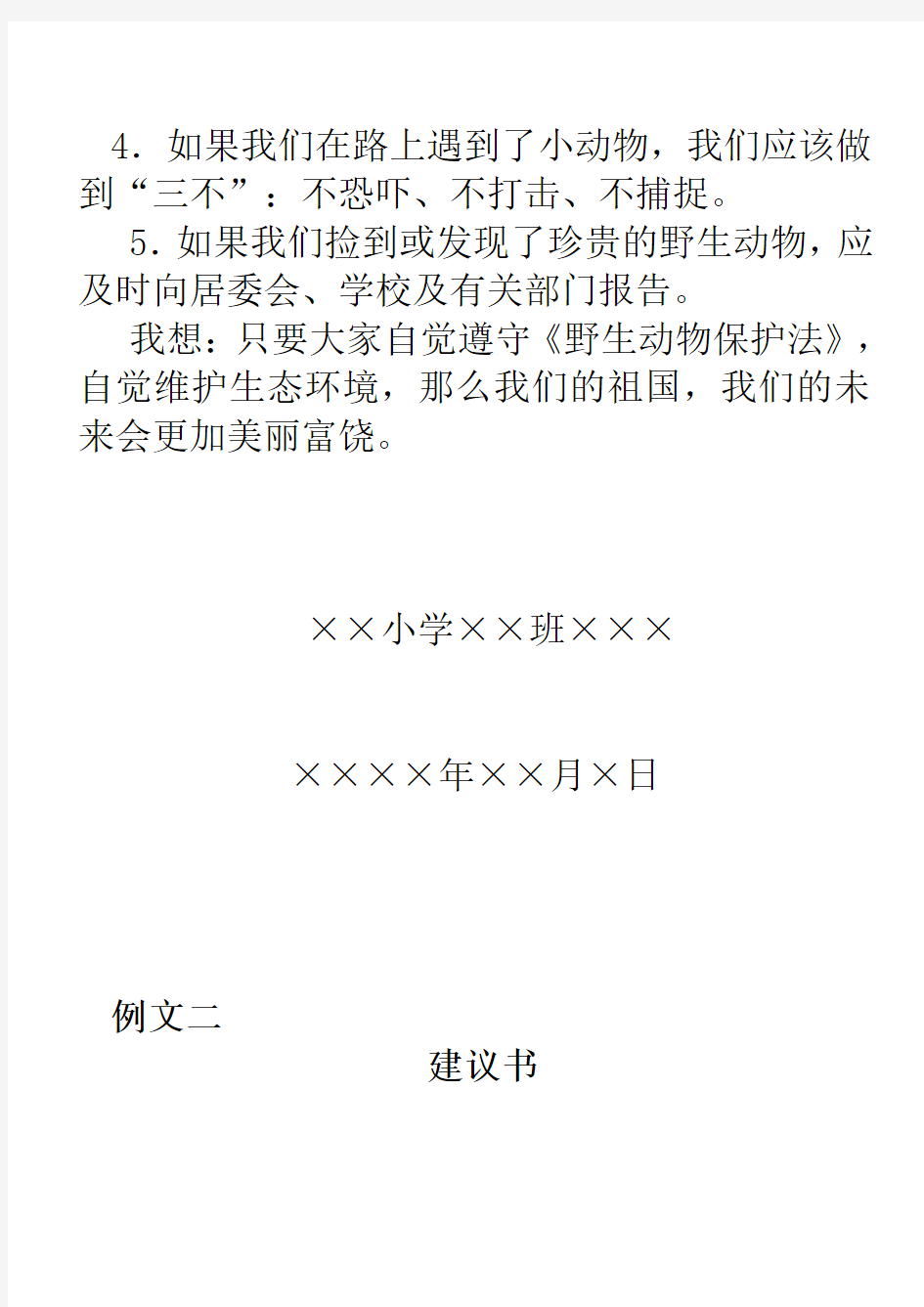 人教版六年级上册第四单元习作范文