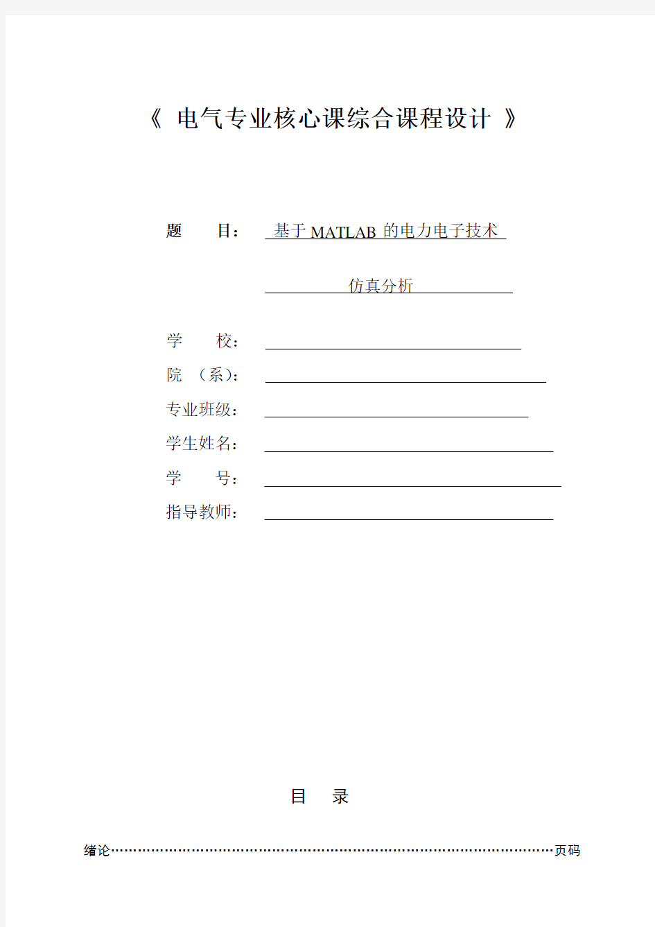 电力电子技术MATLAB仿真报告