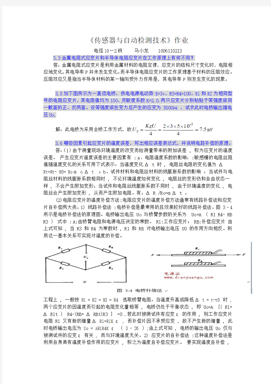 传感器与自动检测技术(第2版)余成波—第三章部分答案