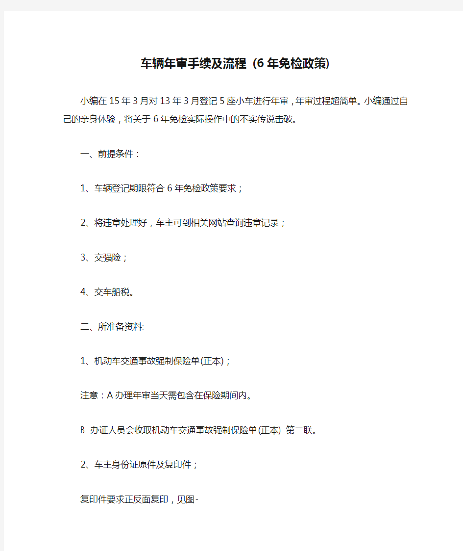 车辆年审手续及流程 (6年免检政策)