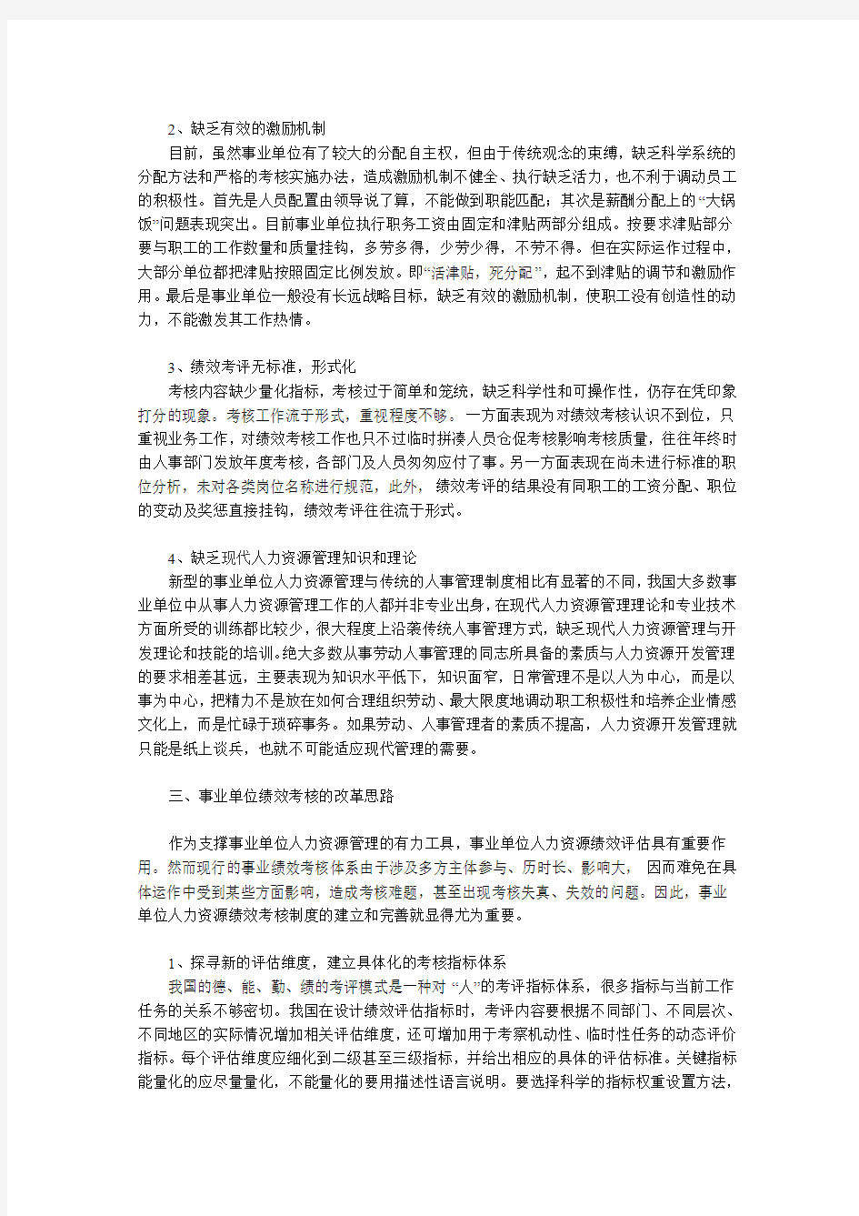 事业单位如何进行人力资源管理与绩效考核