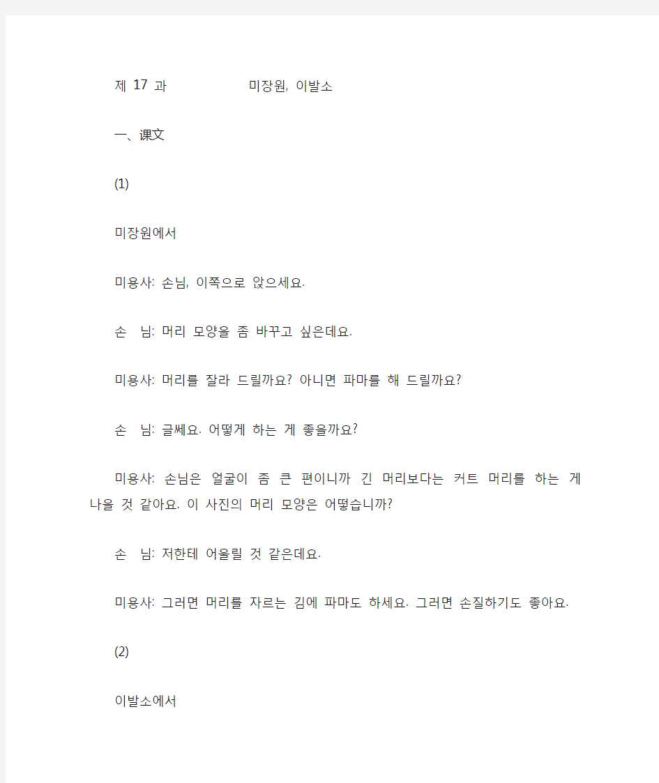 标准韩国语第二册第17课