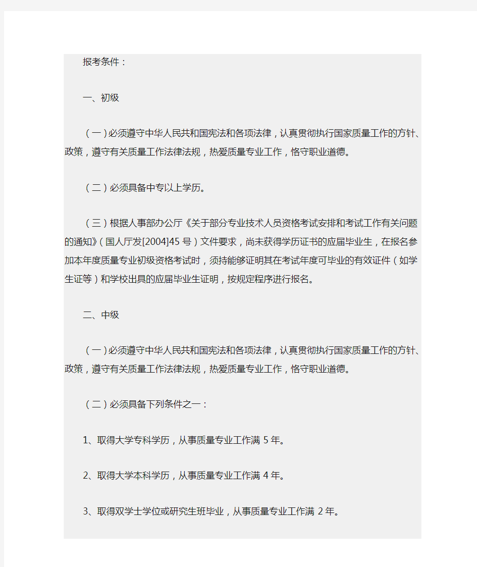 质量工程师报考条件