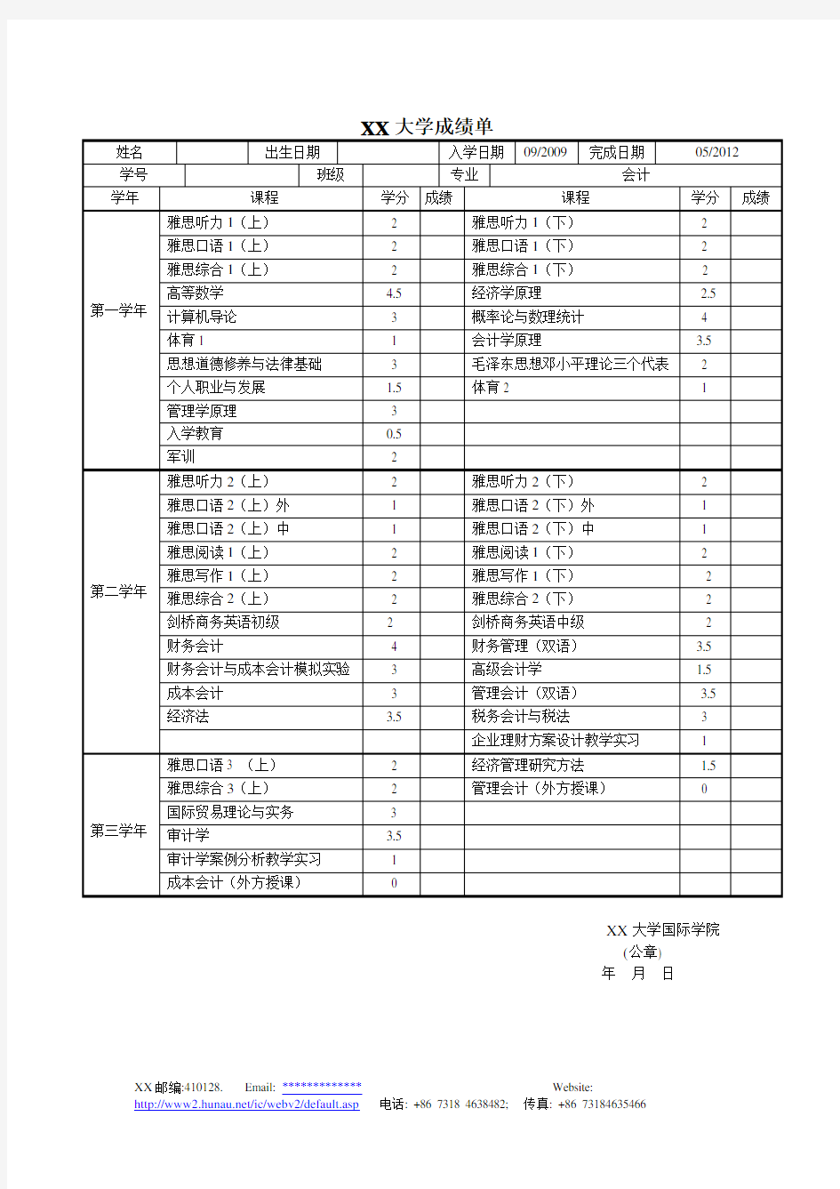 大学成绩单模板