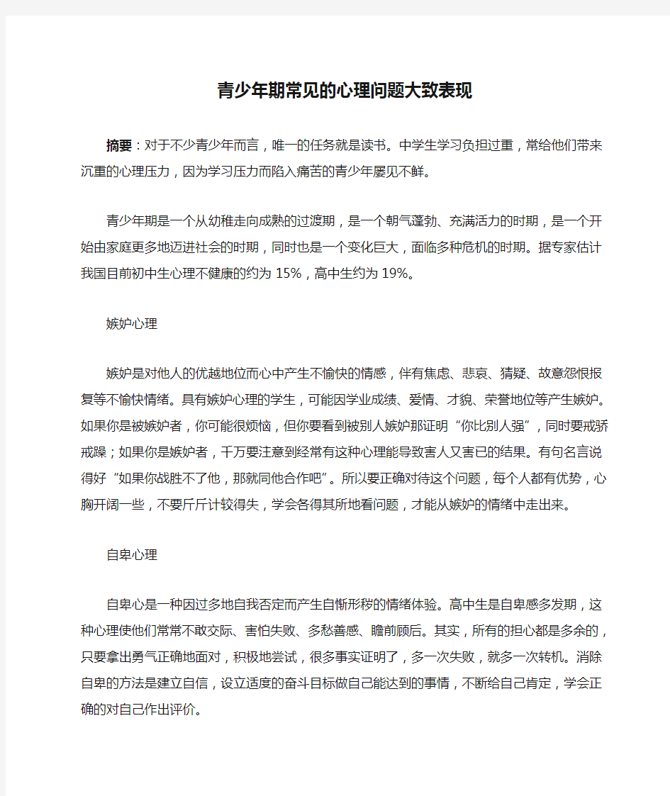 青少年期常见的心理问题大致表现