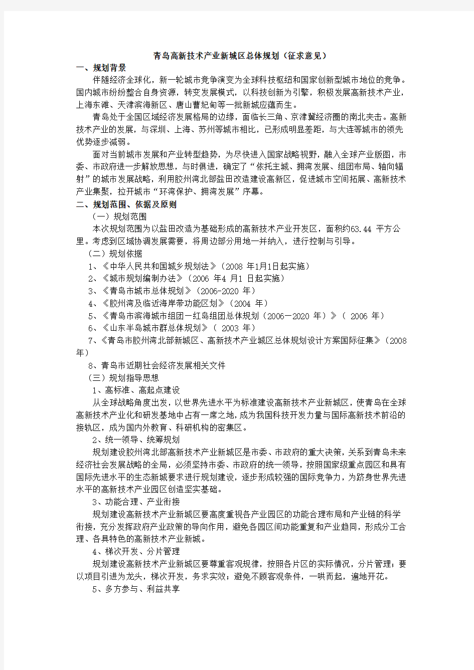 青岛高新技术产业新城区总体规划