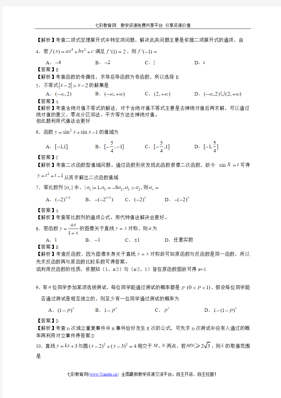 2010年高考数学江西卷文科全解析