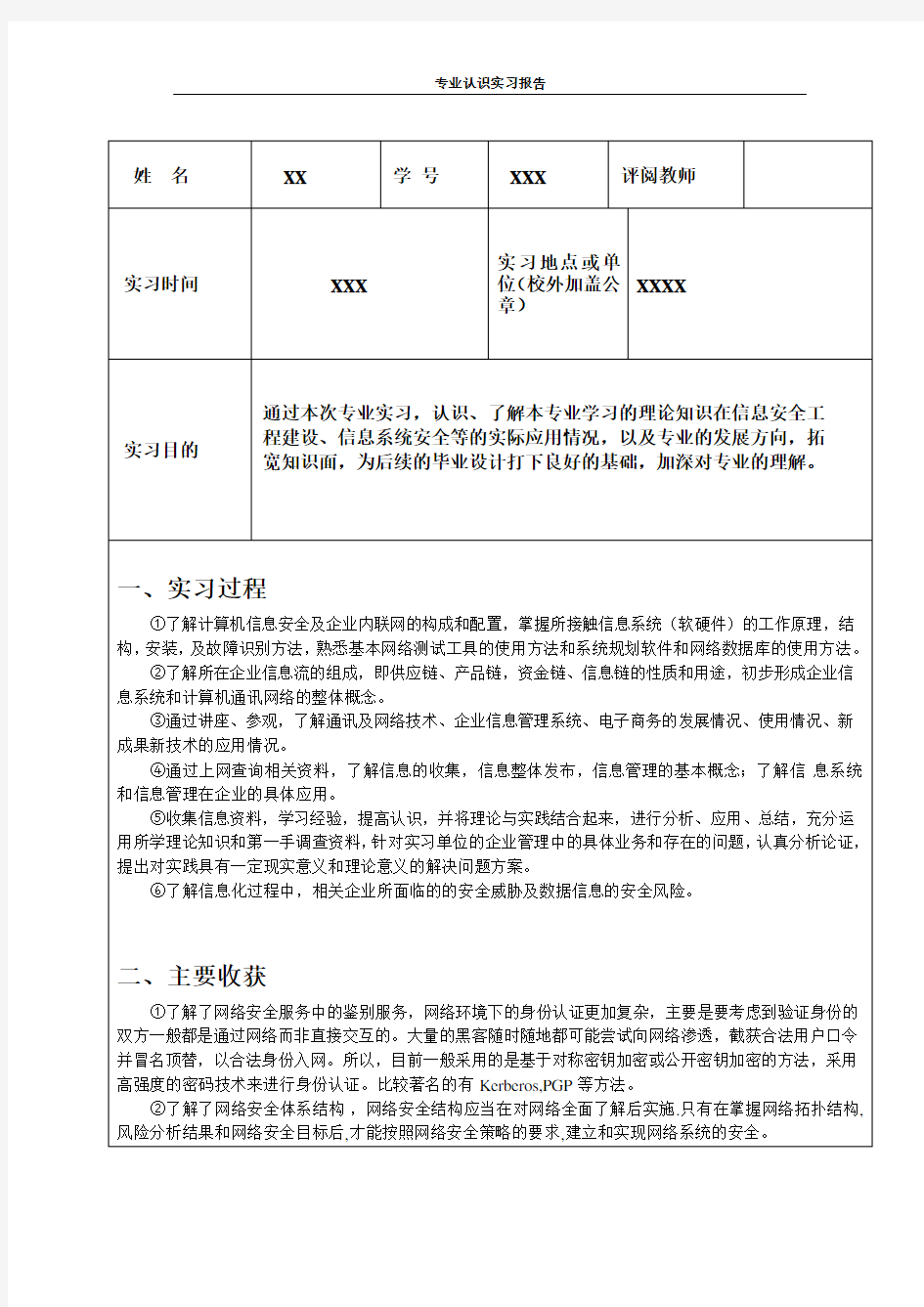 信安专业认识实习报告