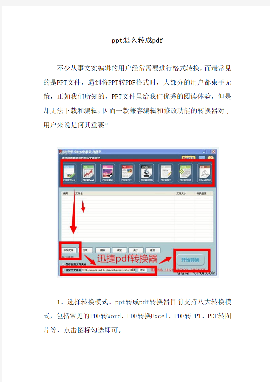 ppt怎么转成pdf