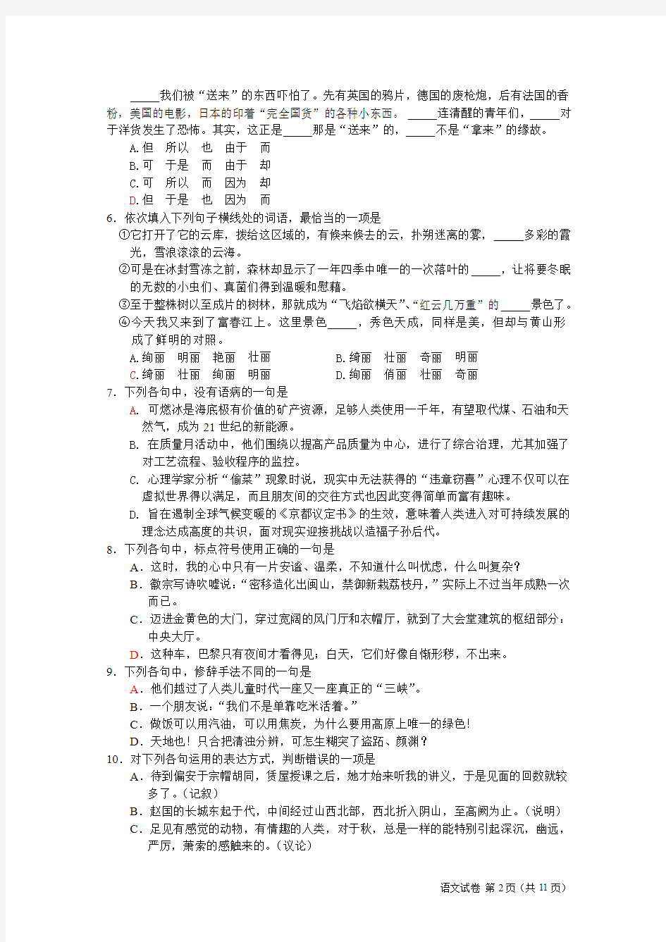 江苏省2012年普通高校对口单招语文试卷及答案