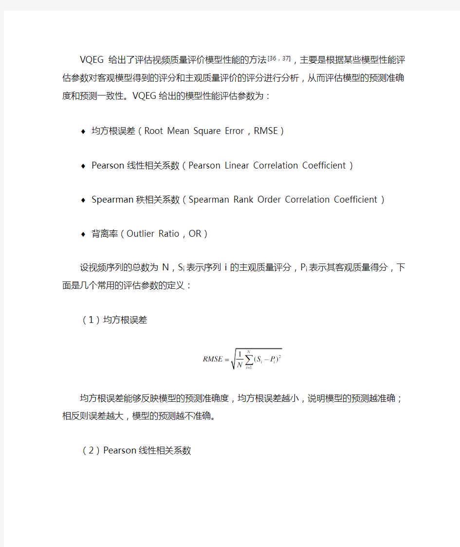 4个性能评价测度