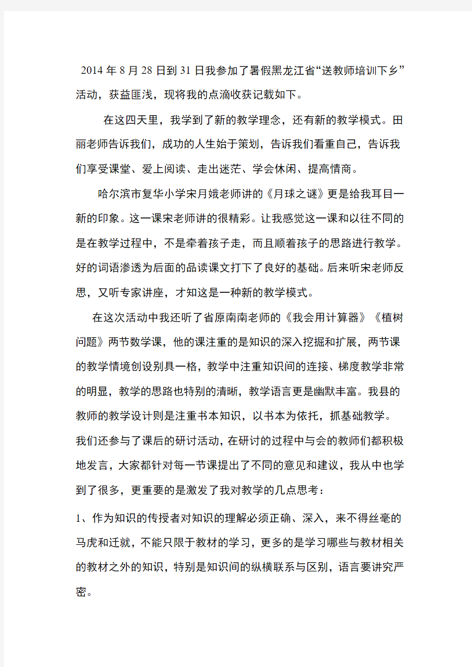 2014教学进度表 Word 文档