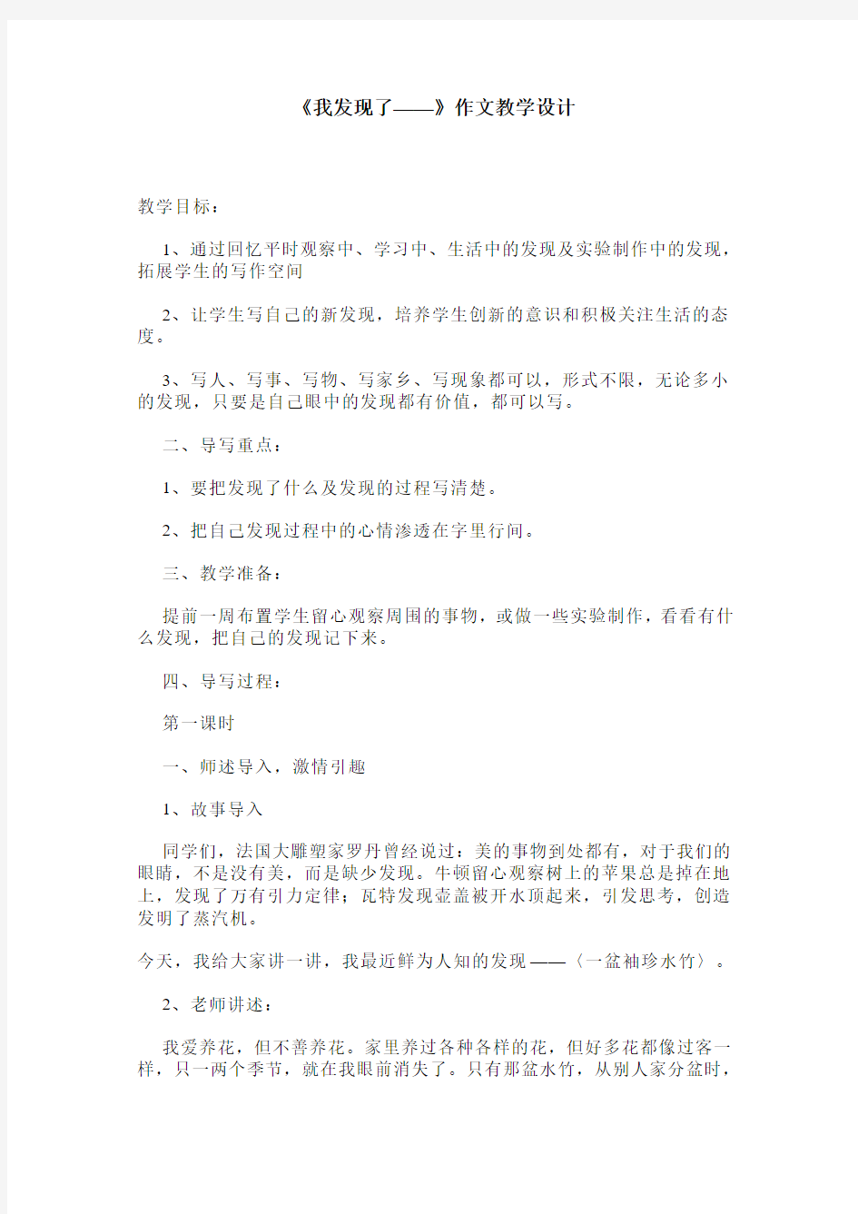 我发现了作文教学设计