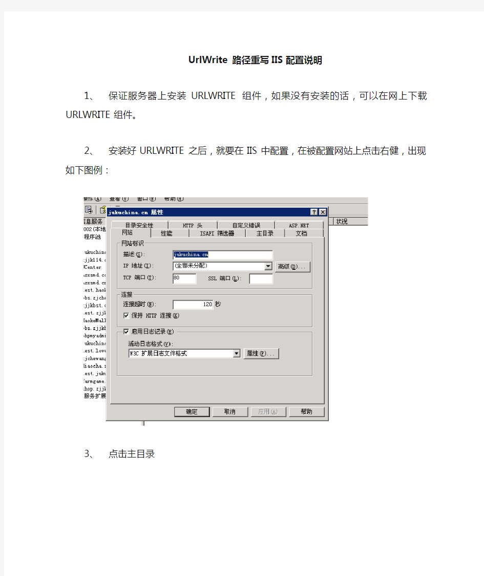 URLWRITE路径重写IIS配置说明