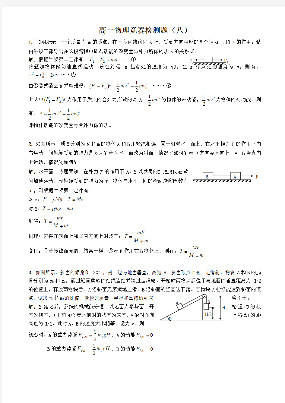 湘潭凤凰中学高一物理竞赛练习题九(答案版)