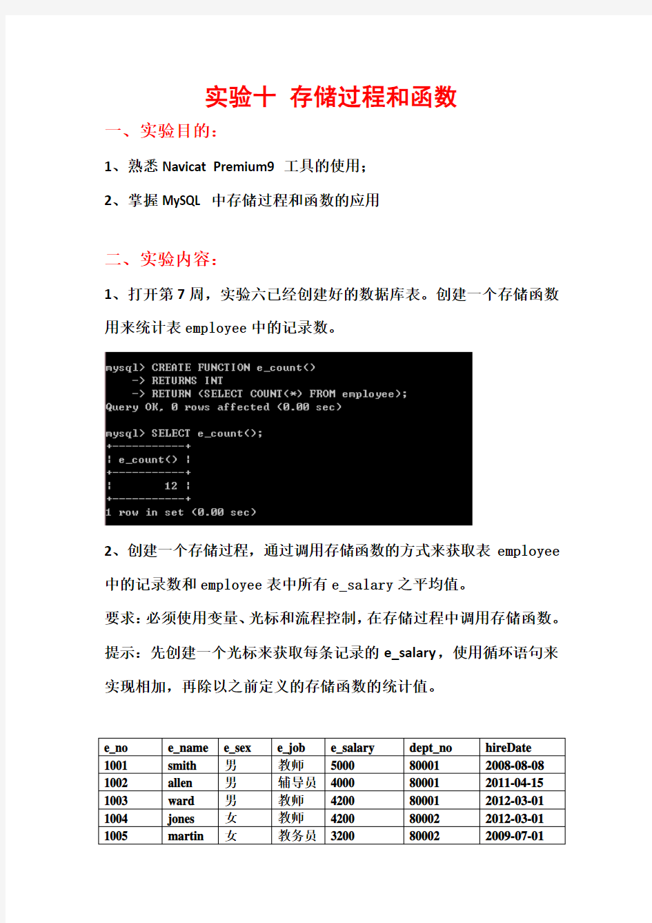 实验10： 存储过程和存储函数