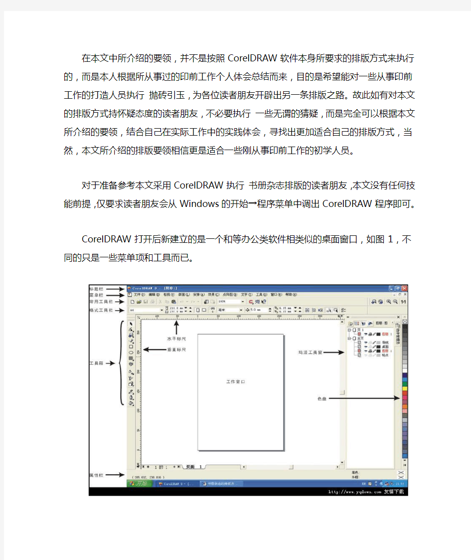 CorelDRAW排版技法大全