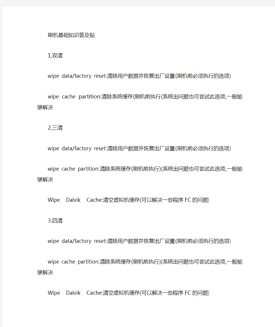 华为手机刷机双清 三清 四清普及教程