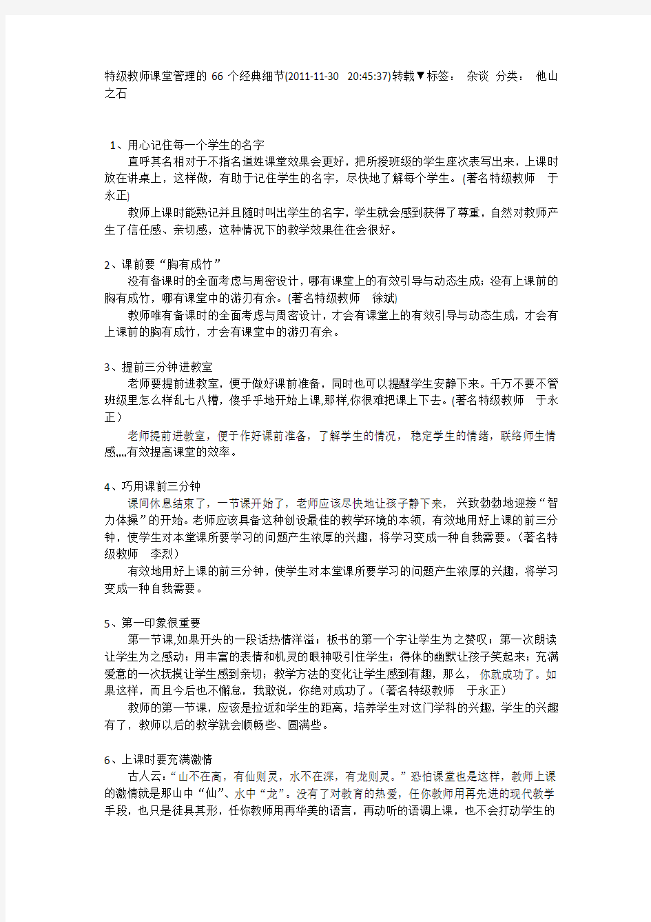 特级教师课堂管理的66个经典细节