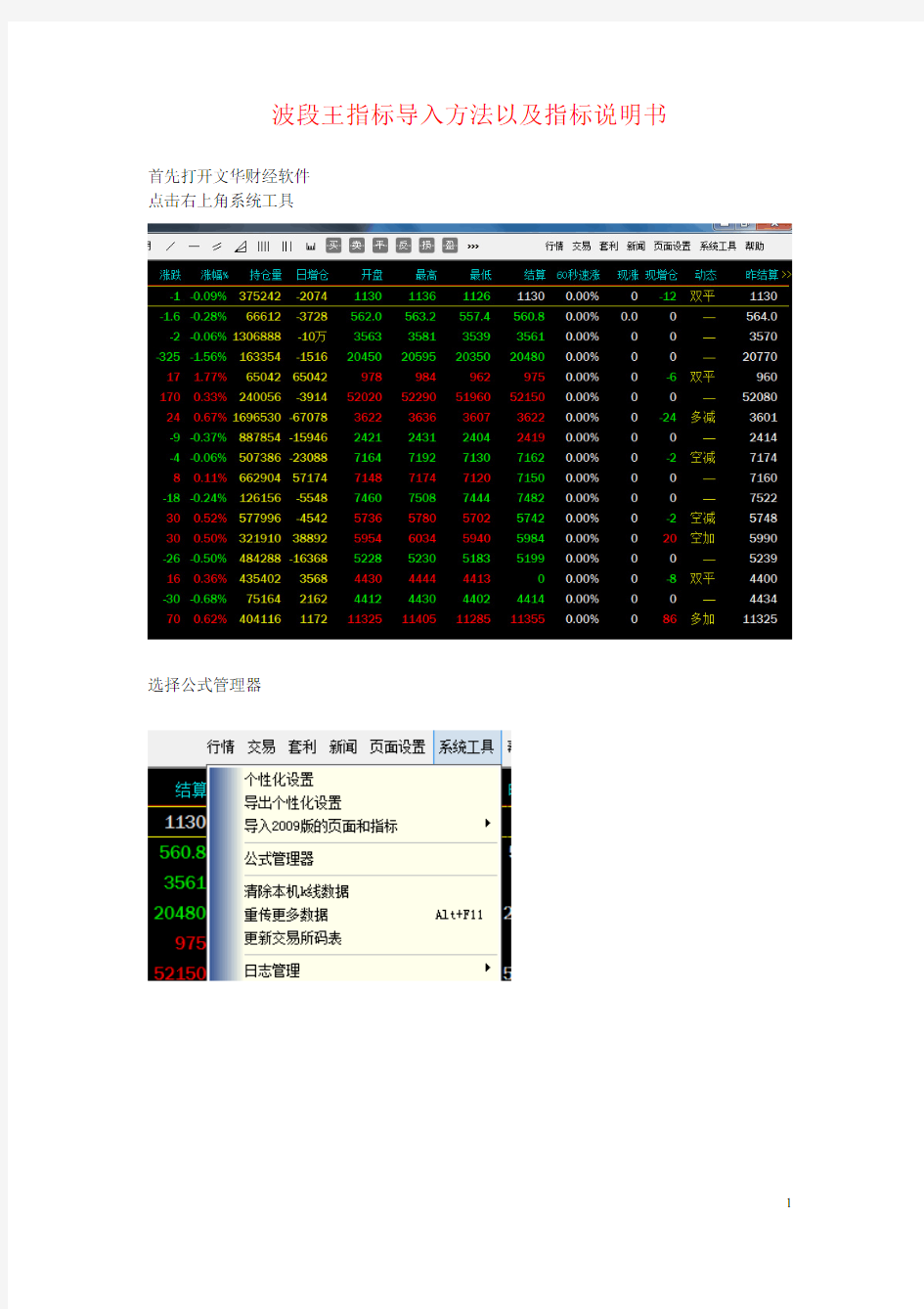 文华财经WH6系统指标导入方法及指标说明书