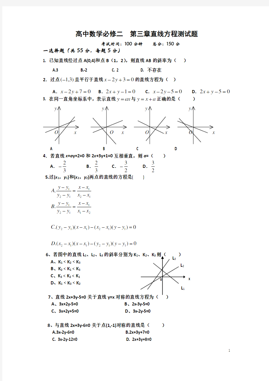 高中数学必修二  直线与方程及圆与方程测试题