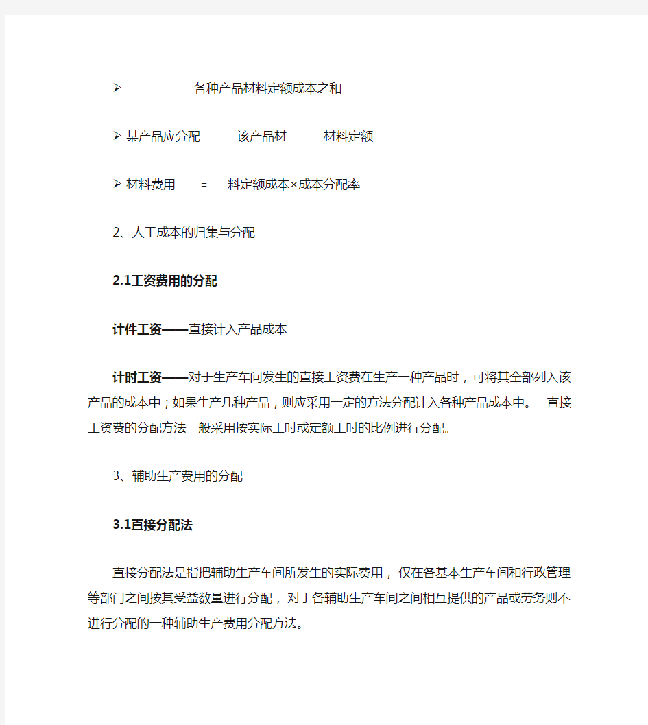 成本费用的归集与分配的方法